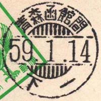 少し昔の北海道の鉄道 北海道の鉄道郵便日付印